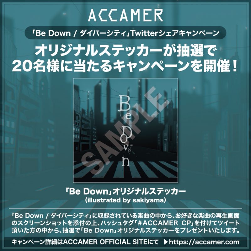 「Be Down / ダイバシティ」 配信記念！オリジナルステッカーが当たるキャンペーン実施！